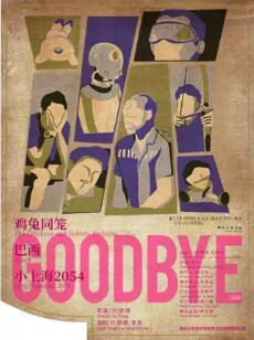 ƷGOODBYE