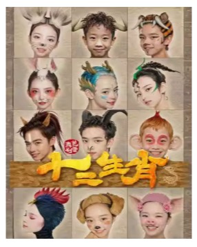 ����������� ������硶ʮ����Ф��