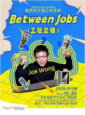 ����Ӣ���ѿ���ר����Between Jobs�������